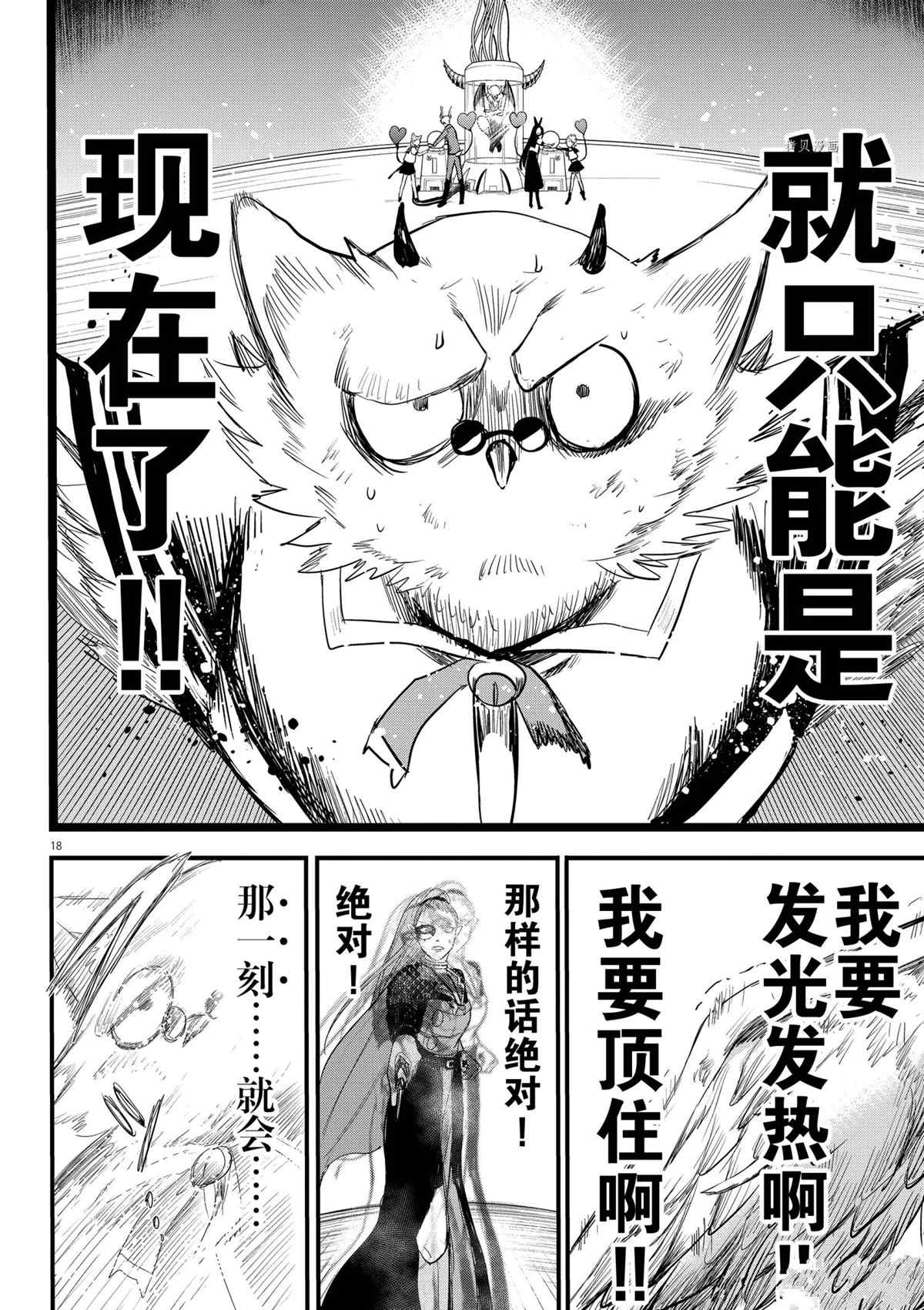 《入间同学入魔了》漫画最新章节第243话 试看版免费下拉式在线观看章节第【18】张图片