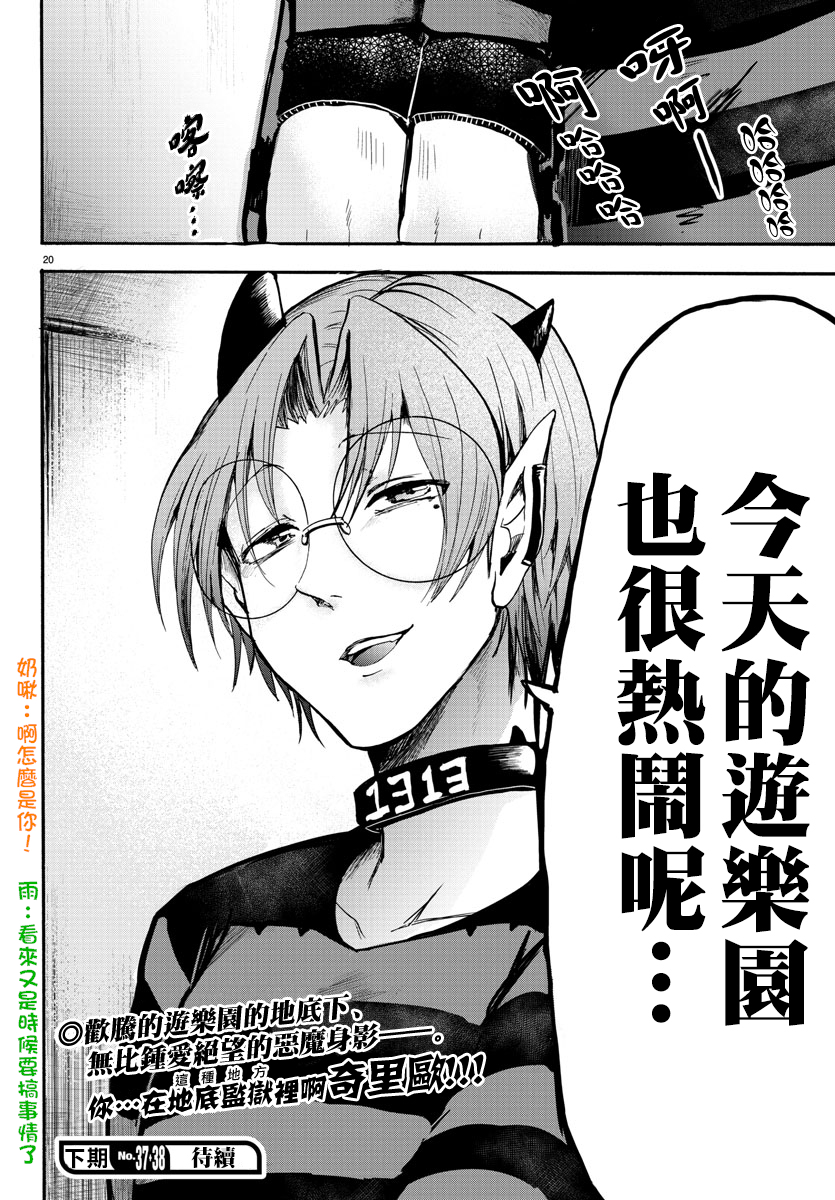 《入间同学入魔了》漫画最新章节第70话免费下拉式在线观看章节第【18】张图片