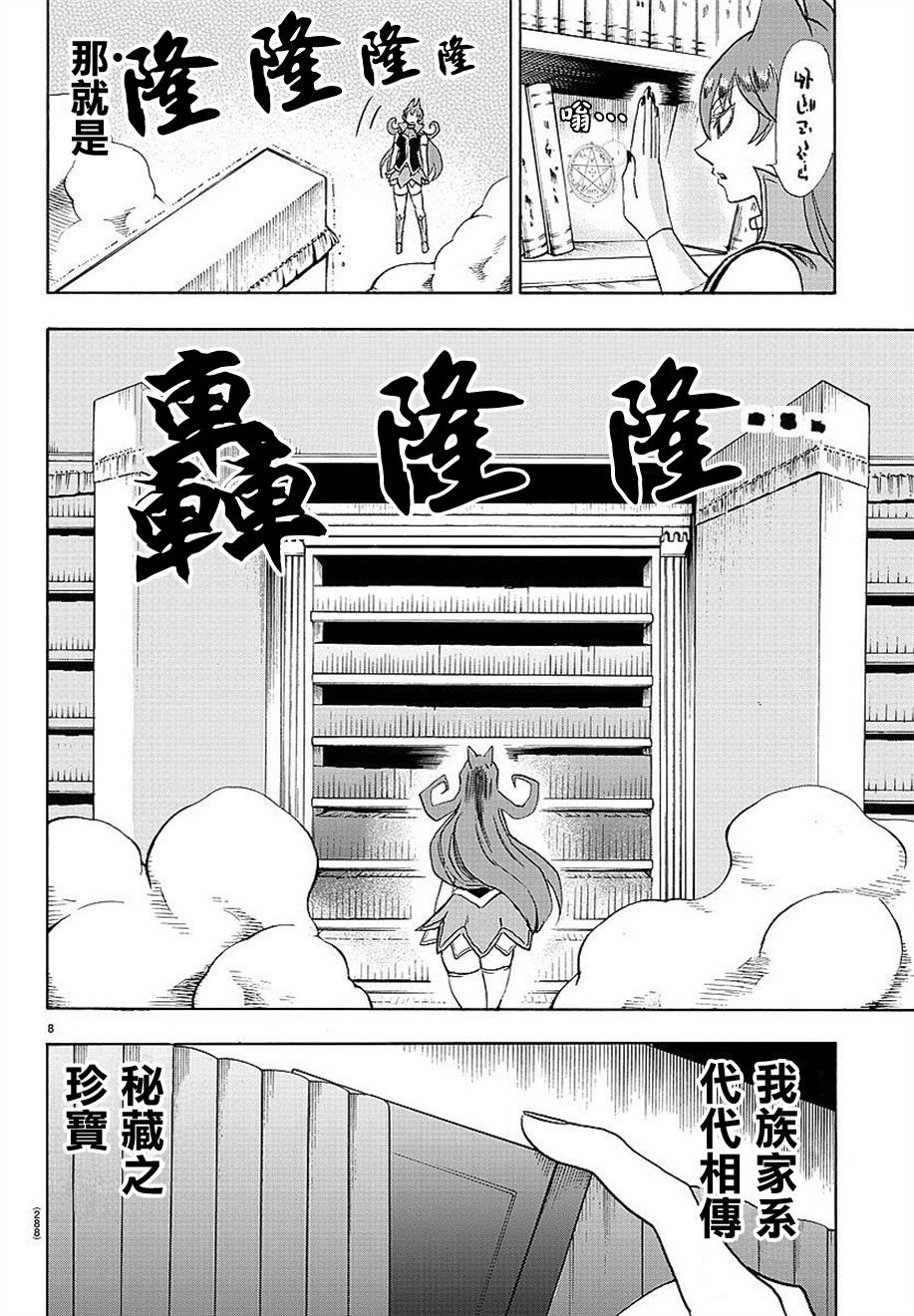 《入间同学入魔了》漫画最新章节第10话免费下拉式在线观看章节第【8】张图片