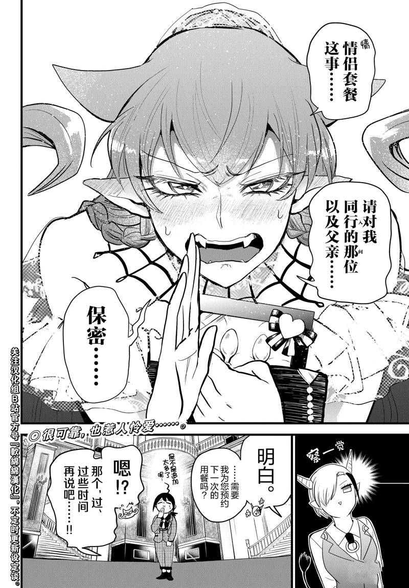 《入间同学入魔了》漫画最新章节第271话 试看免费下拉式在线观看章节第【22】张图片