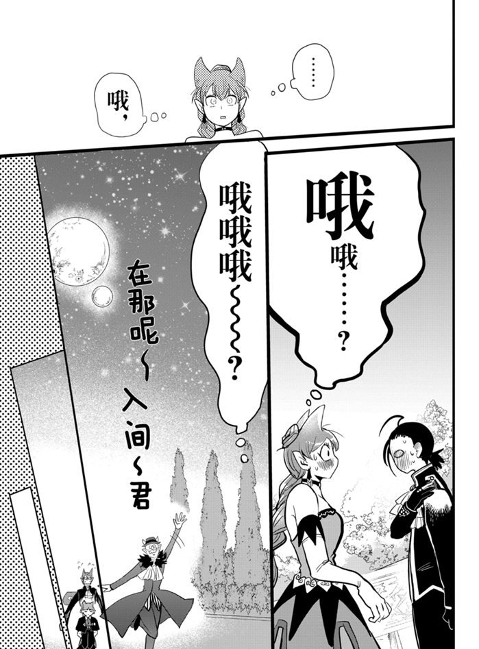 《入间同学入魔了》漫画最新章节第180话 试看版免费下拉式在线观看章节第【21】张图片