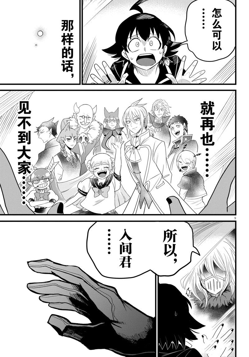 《入间同学入魔了》漫画最新章节第275话 试看版免费下拉式在线观看章节第【9】张图片