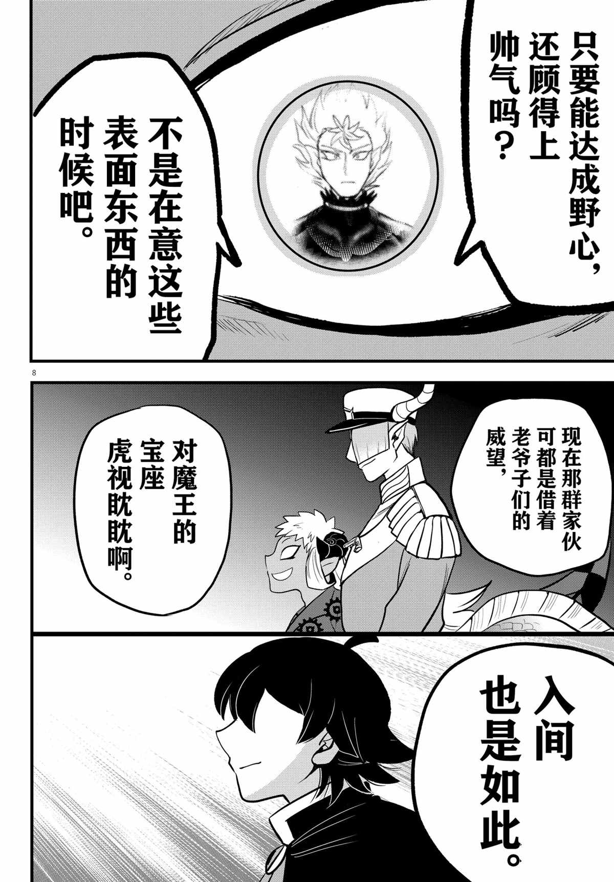 《入间同学入魔了》漫画最新章节第207话 试看版免费下拉式在线观看章节第【8】张图片