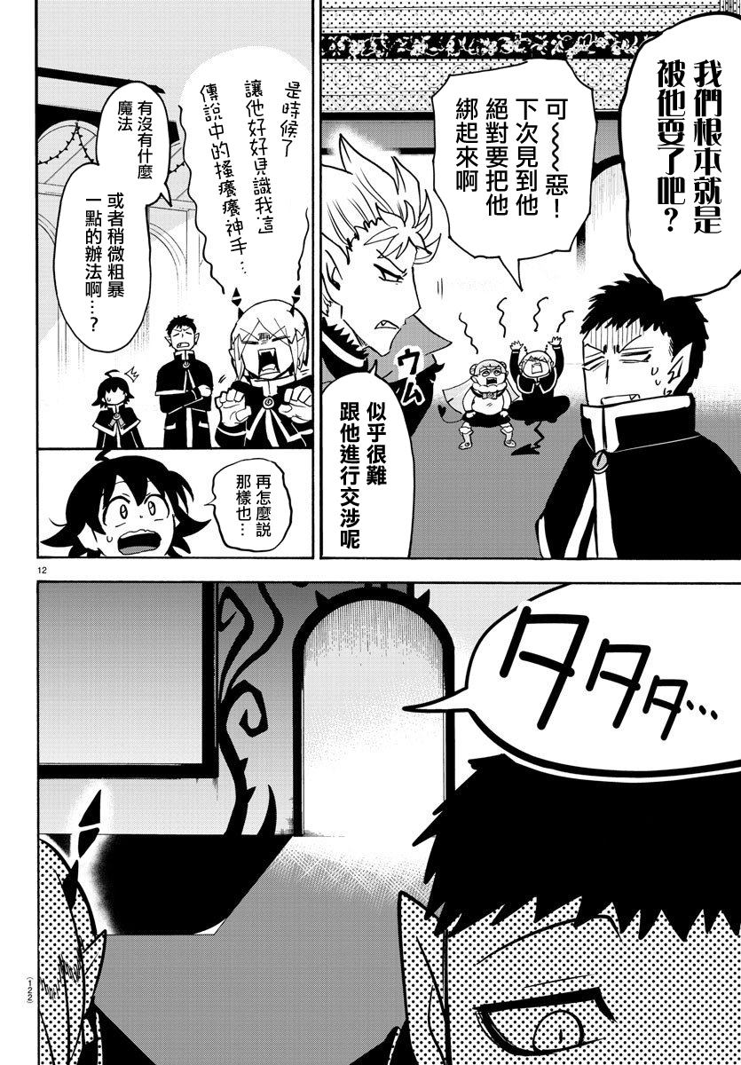 《入间同学入魔了》漫画最新章节第148话 普尔森索伊免费下拉式在线观看章节第【12】张图片