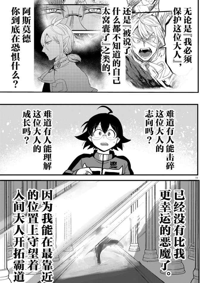 《入间同学入魔了》漫画最新章节第177话 试看版免费下拉式在线观看章节第【19】张图片