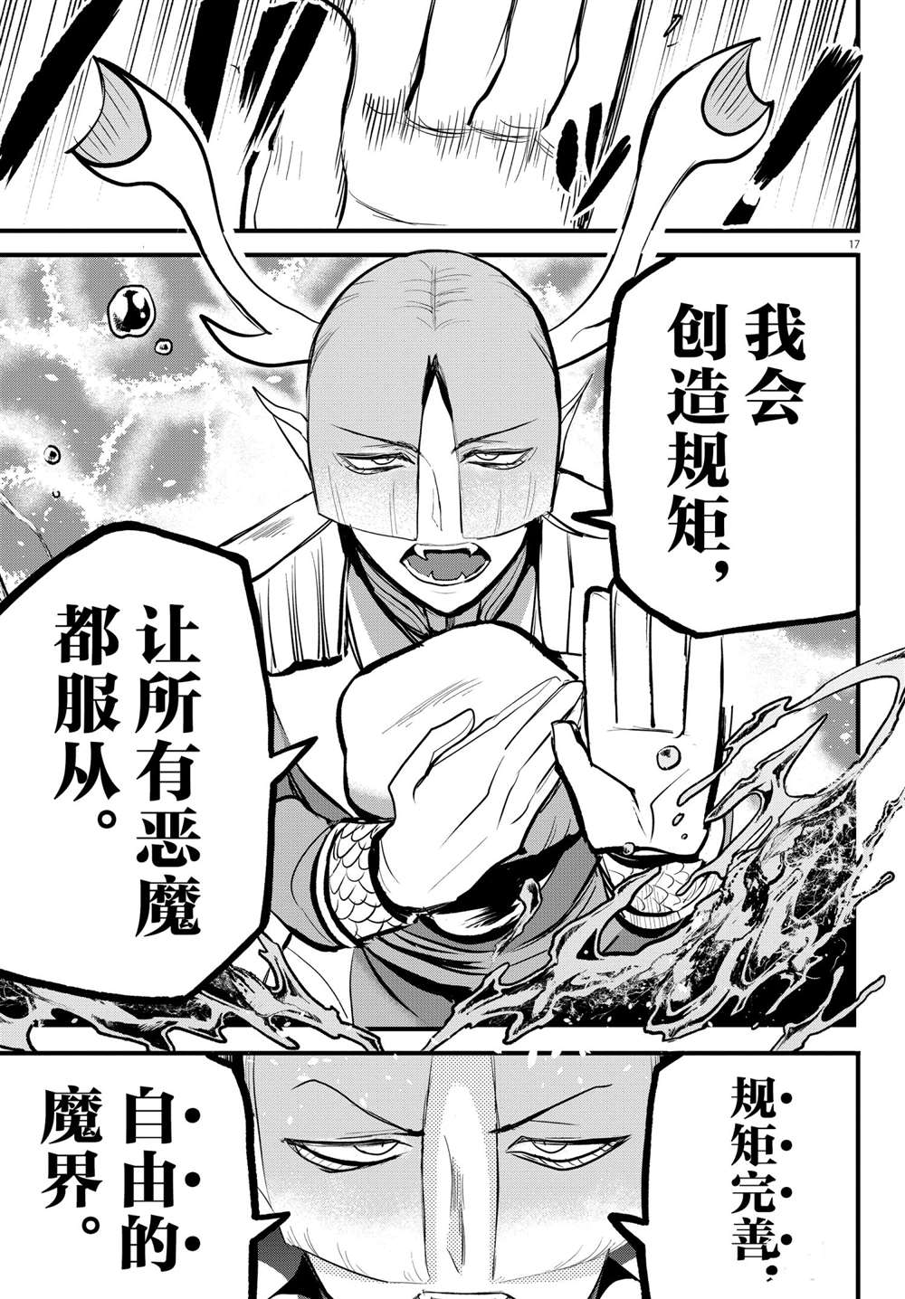 《入间同学入魔了》漫画最新章节第202话 试看版免费下拉式在线观看章节第【17】张图片