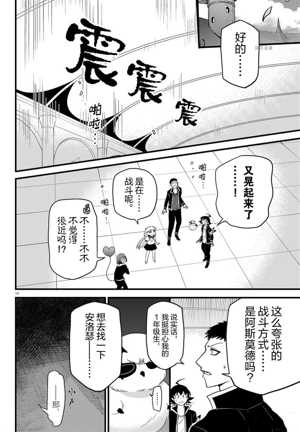 《入间同学入魔了》漫画最新章节第260话 试看版免费下拉式在线观看章节第【14】张图片