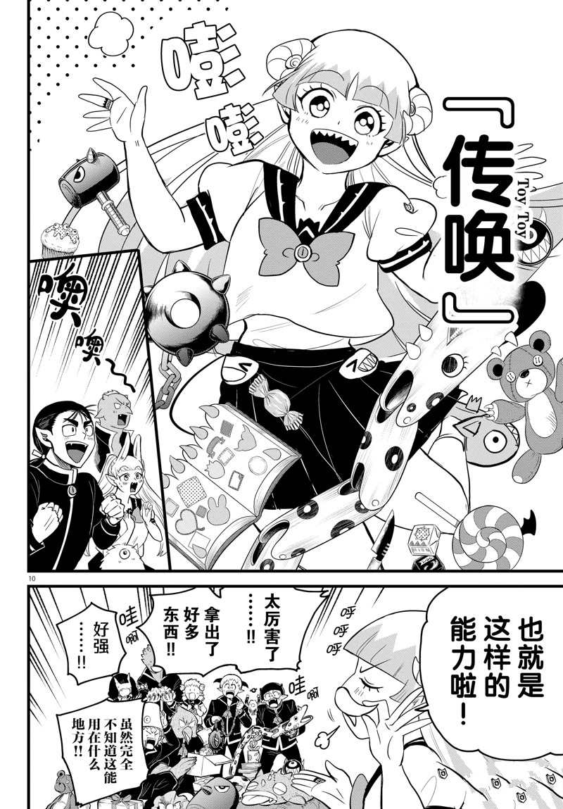 《入间同学入魔了》漫画最新章节第268话 试看版免费下拉式在线观看章节第【10】张图片