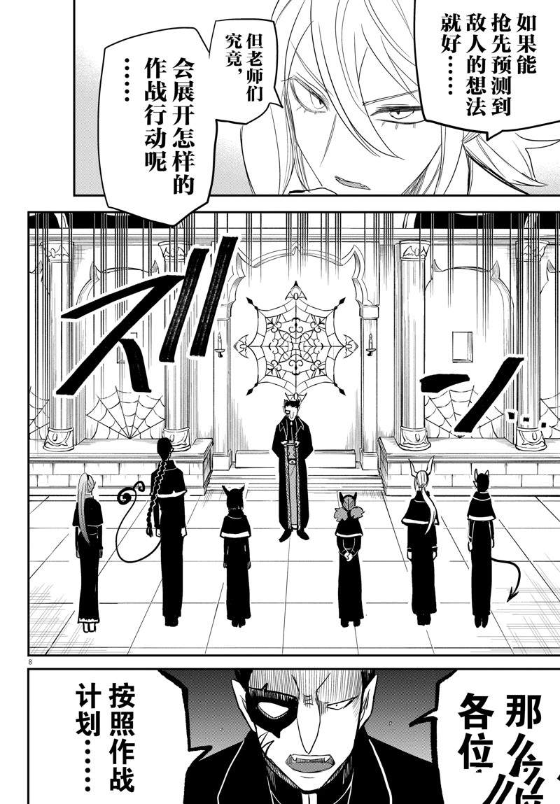 《入间同学入魔了》漫画最新章节第233话免费下拉式在线观看章节第【10】张图片