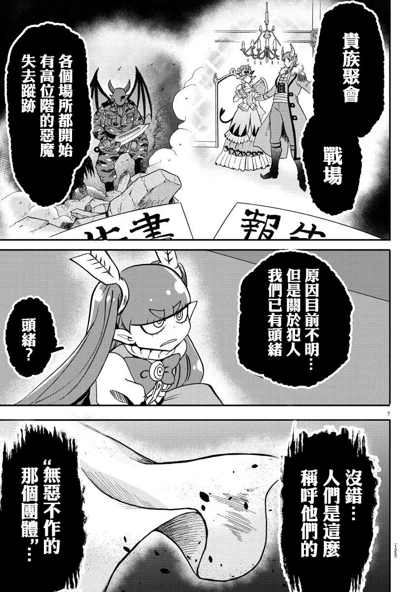 《入间同学入魔了》漫画最新章节第146话 魔界的动荡免费下拉式在线观看章节第【8】张图片