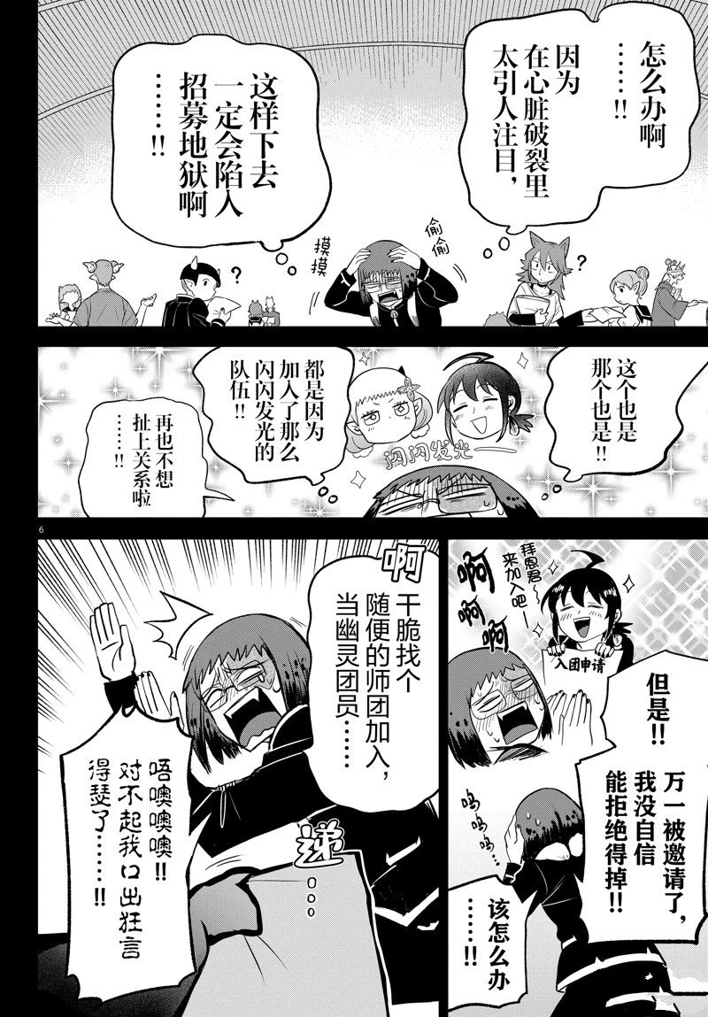 《入间同学入魔了》漫画最新章节第285话 试看版免费下拉式在线观看章节第【7】张图片