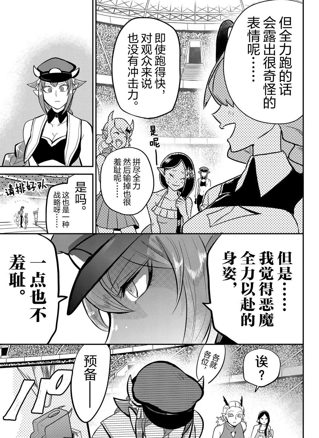 《入间同学入魔了》漫画最新章节第187话 试看版免费下拉式在线观看章节第【15】张图片