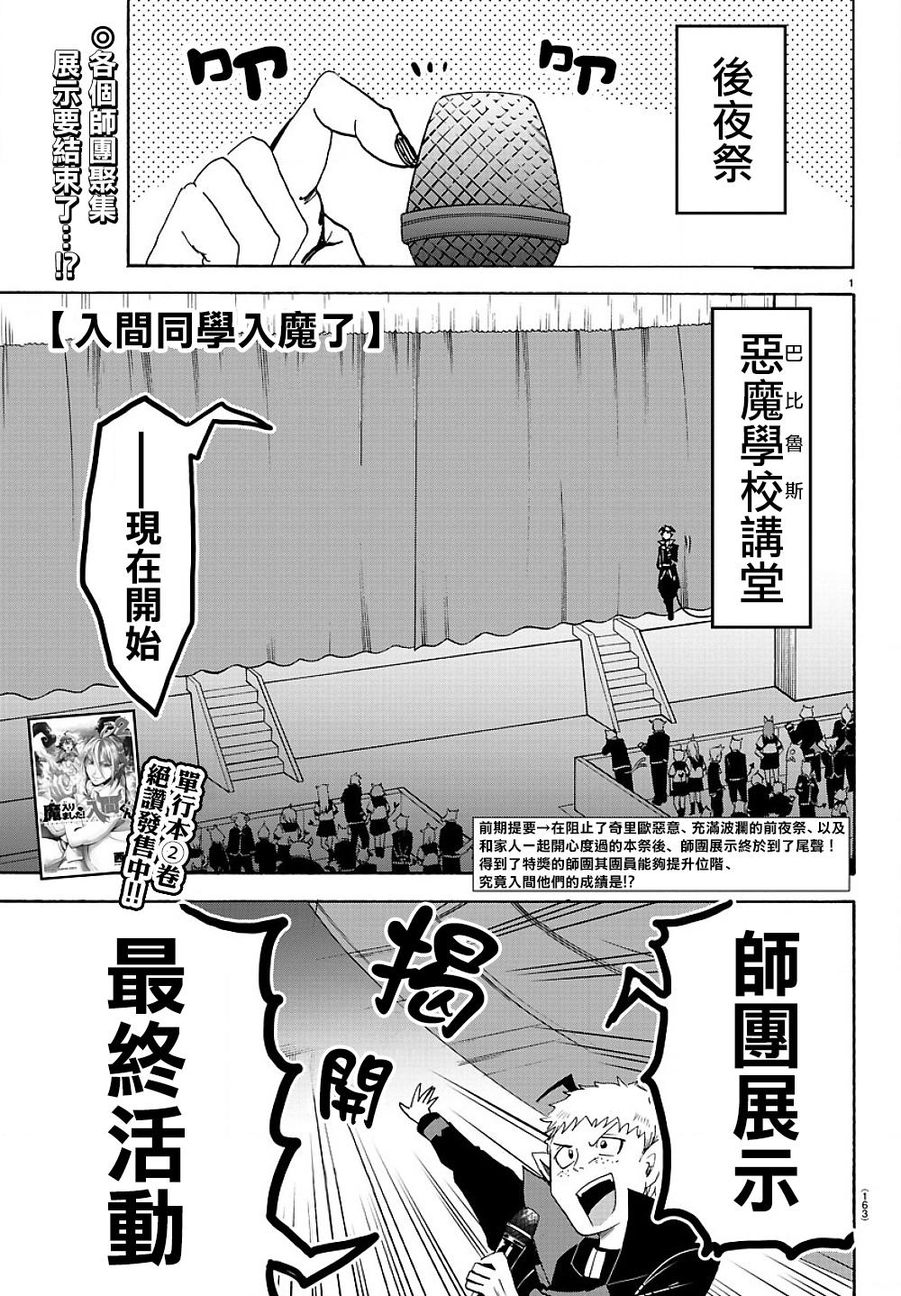 《入间同学入魔了》漫画最新章节第37话免费下拉式在线观看章节第【2】张图片