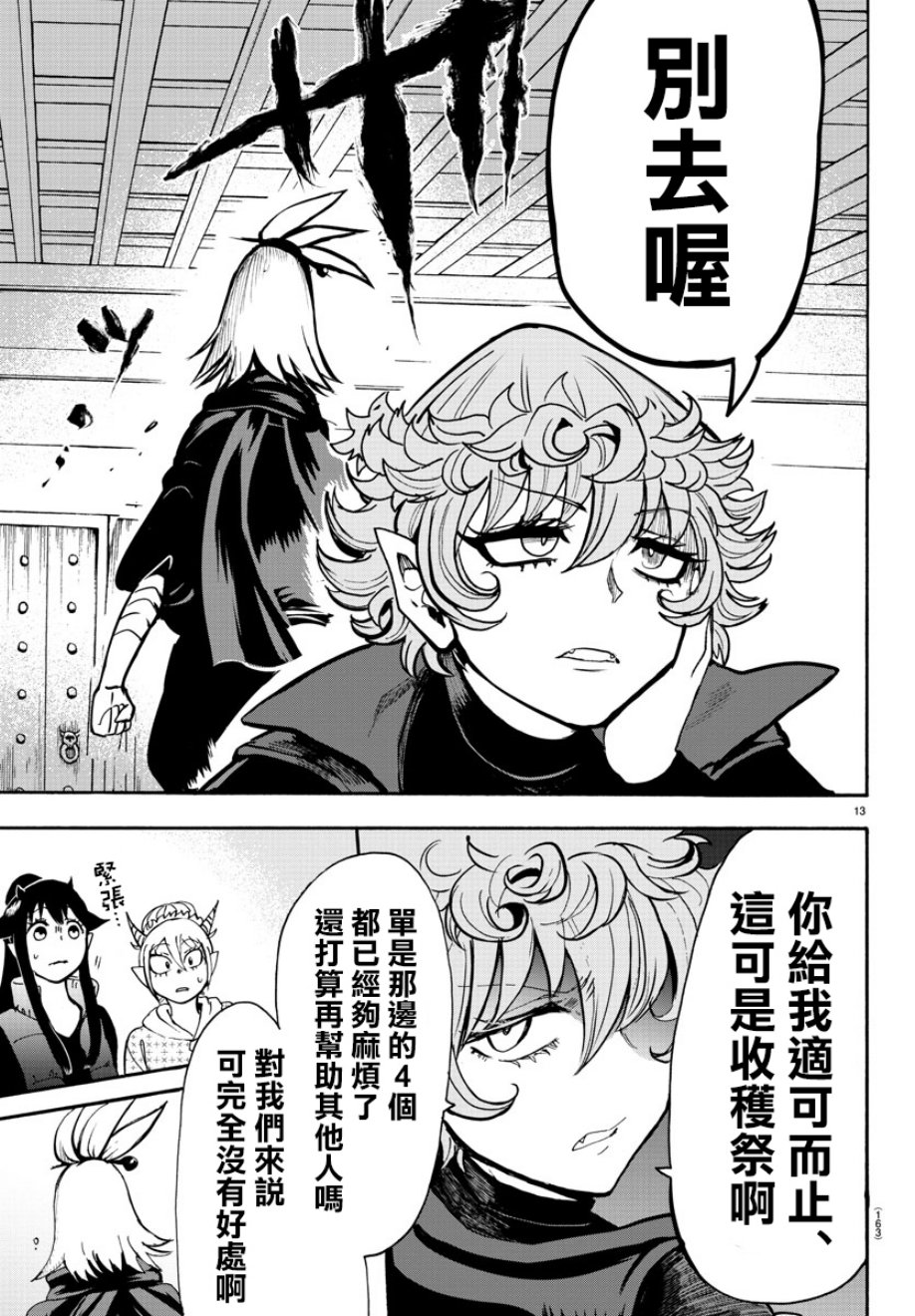 《入间同学入魔了》漫画最新章节第111话免费下拉式在线观看章节第【14】张图片