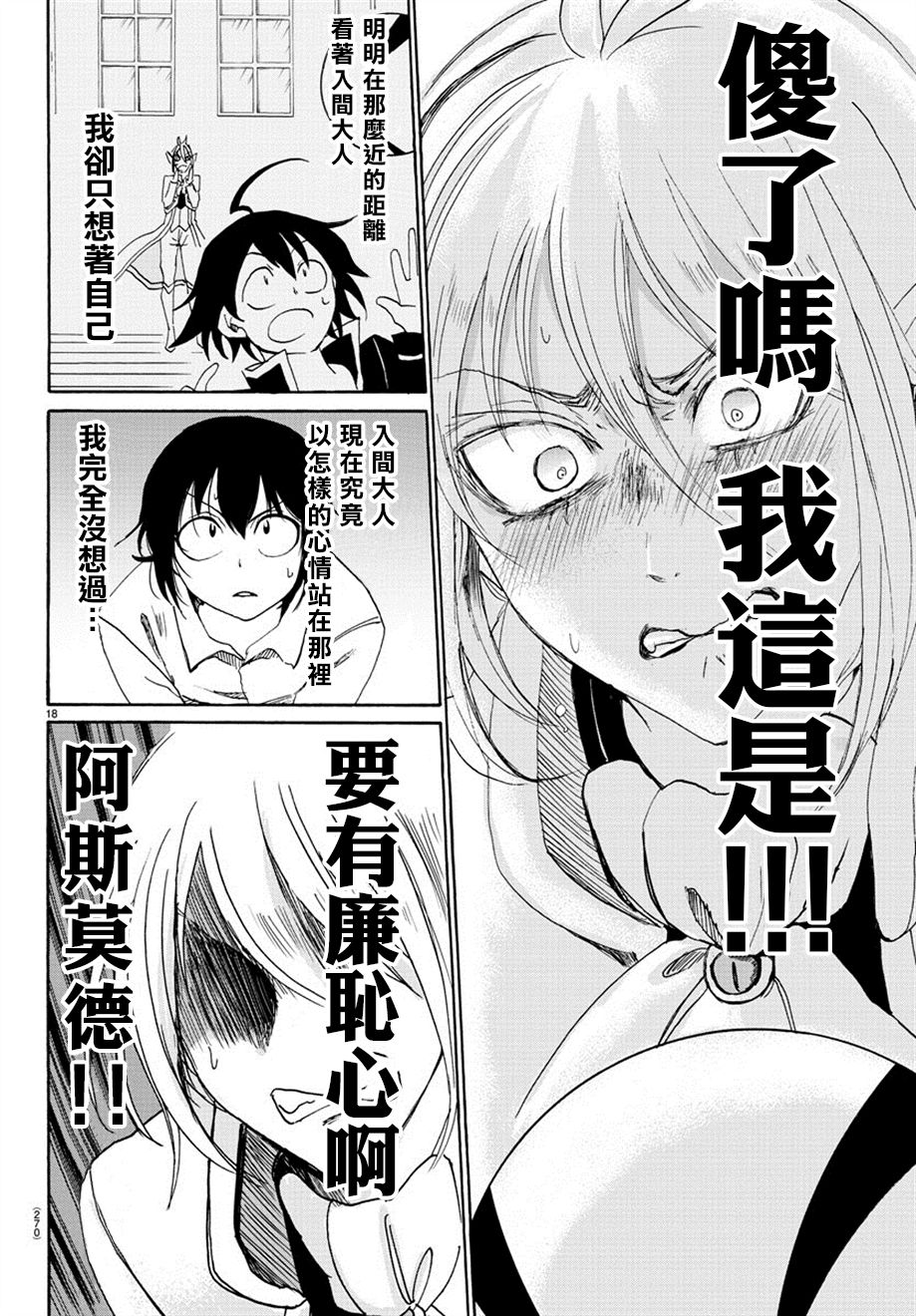 《入间同学入魔了》漫画最新章节第15话免费下拉式在线观看章节第【18】张图片