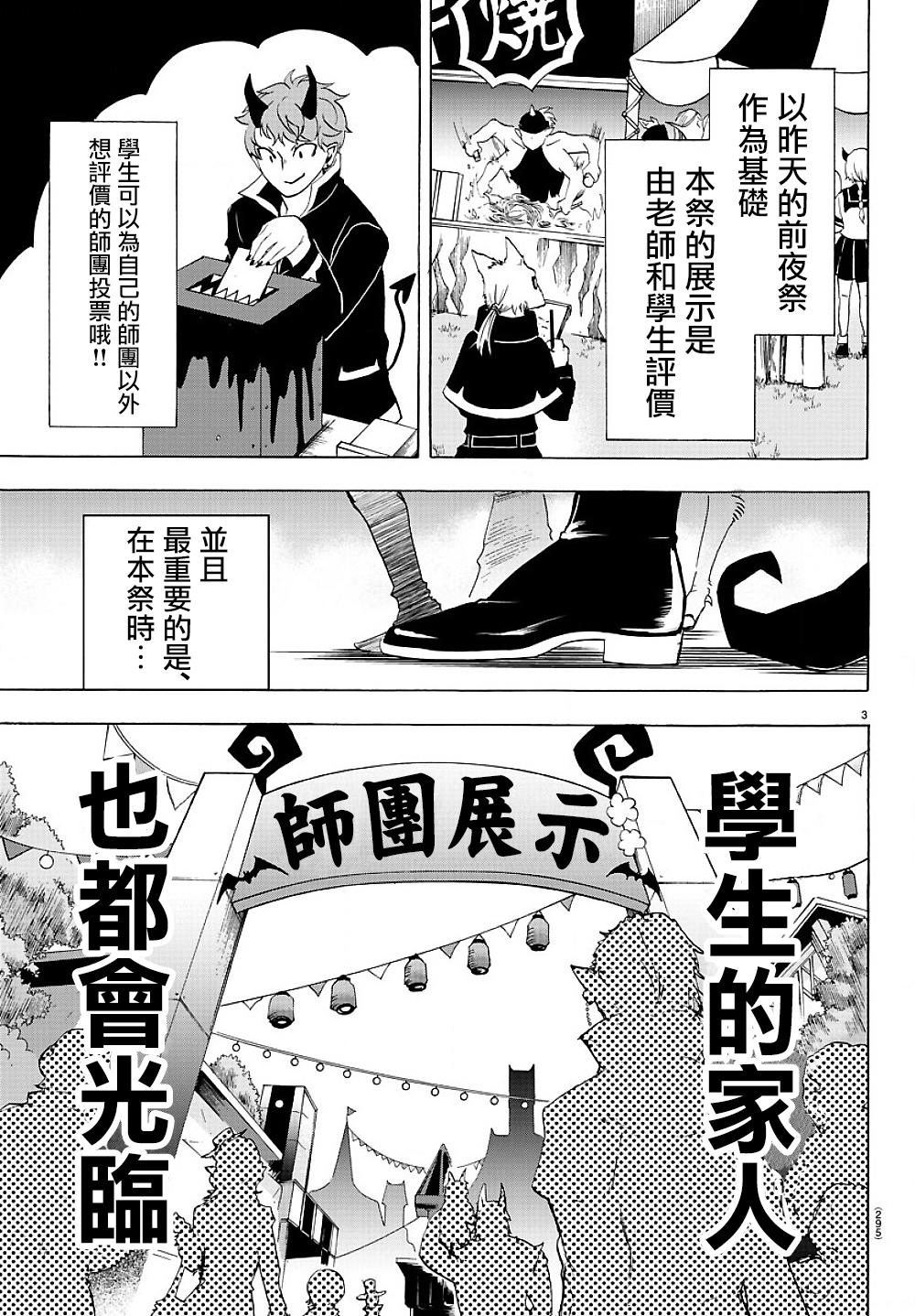 《入间同学入魔了》漫画最新章节第36话免费下拉式在线观看章节第【3】张图片