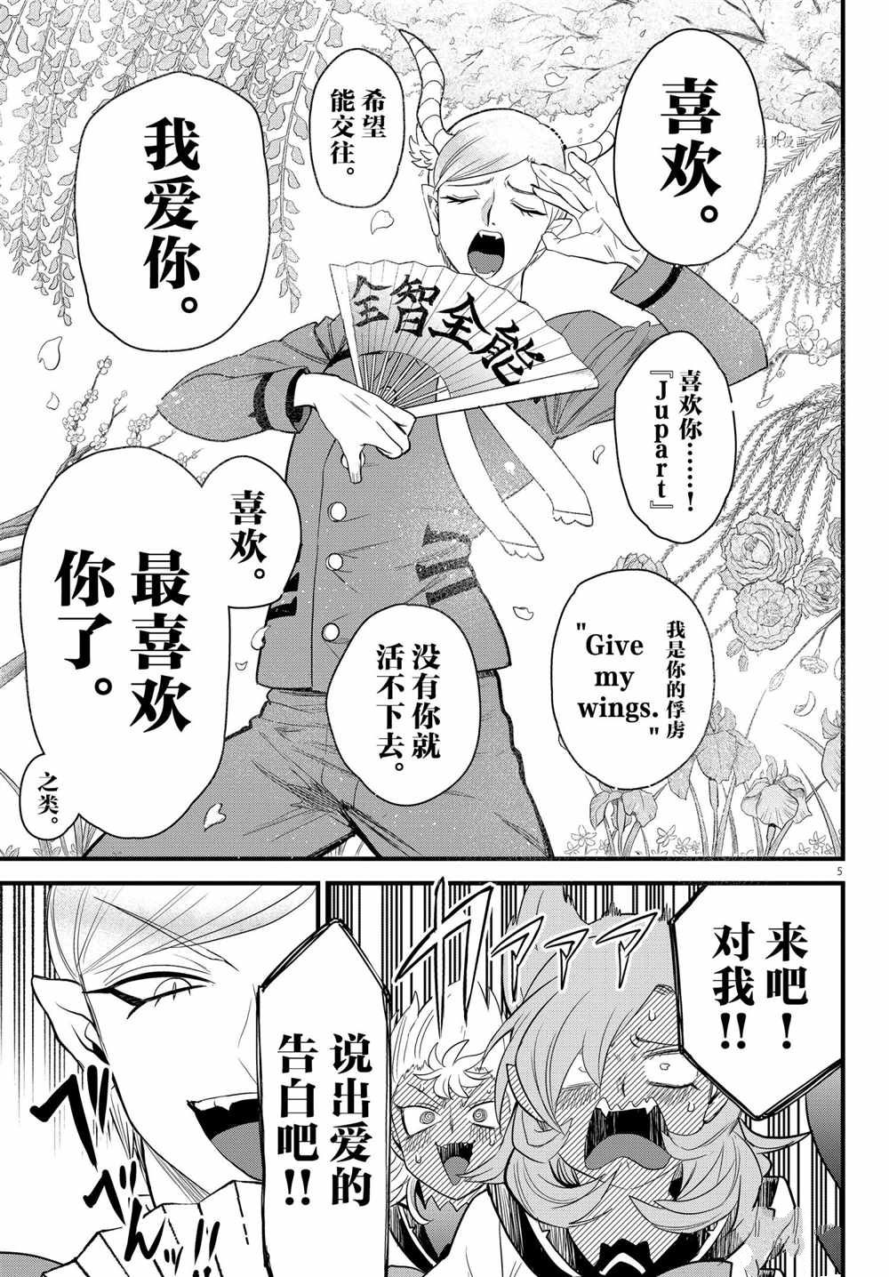 《入间同学入魔了》漫画最新章节第245话 试看版免费下拉式在线观看章节第【5】张图片