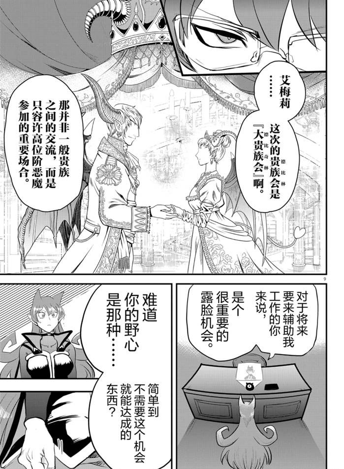 《入间同学入魔了》漫画最新章节第179话 试看版免费下拉式在线观看章节第【9】张图片