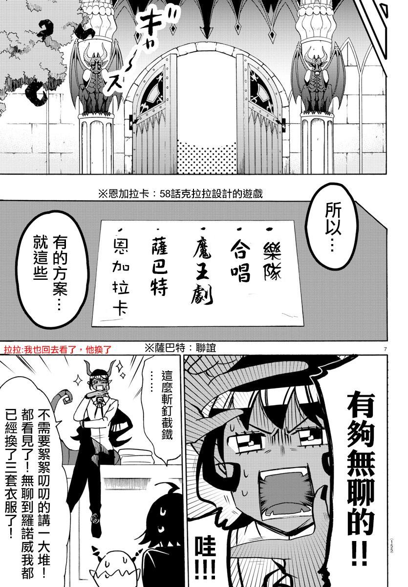 《入间同学入魔了》漫画最新章节第153话 地狱之舞免费下拉式在线观看章节第【7】张图片