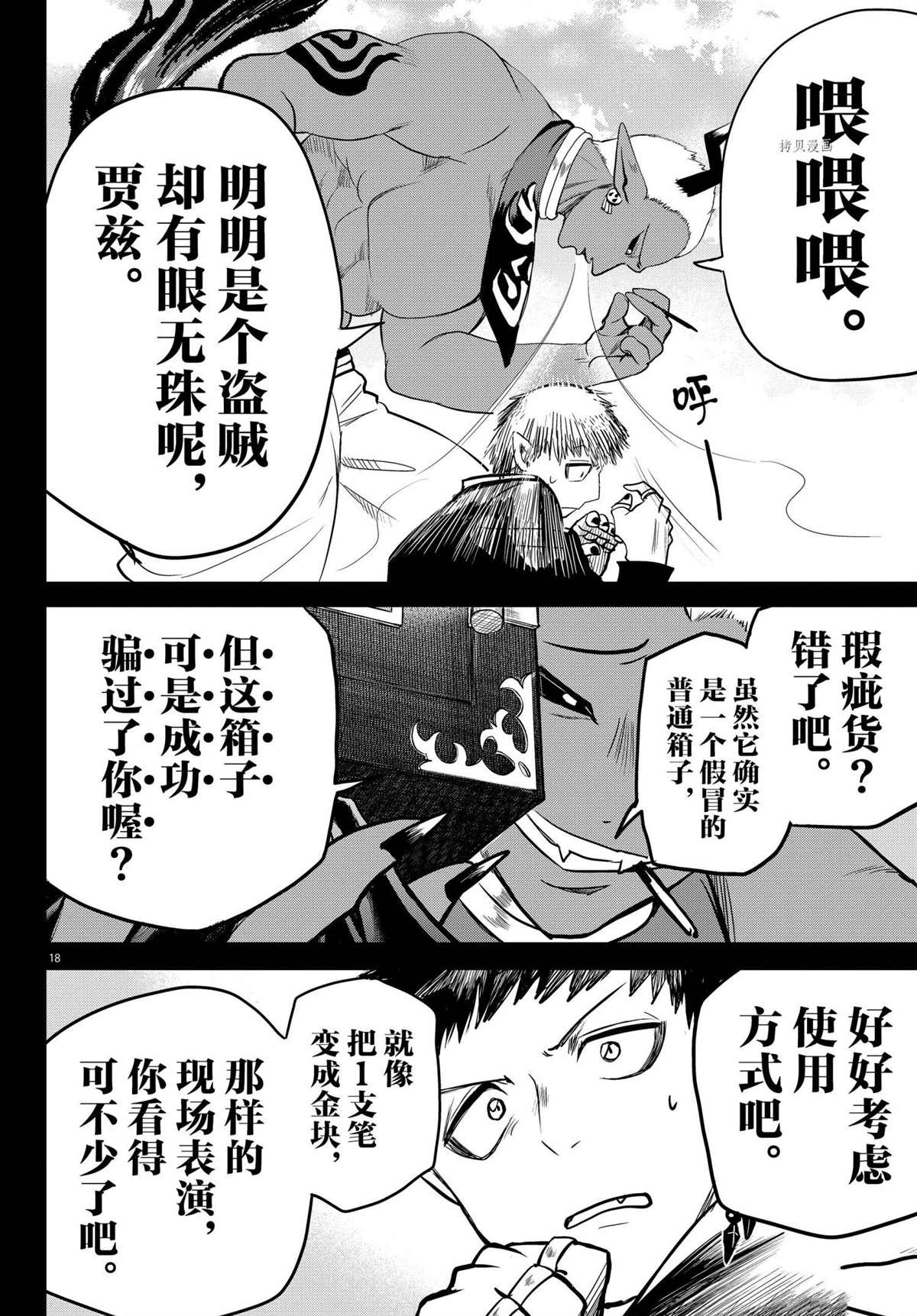 《入间同学入魔了》漫画最新章节第252话 试看版免费下拉式在线观看章节第【18】张图片