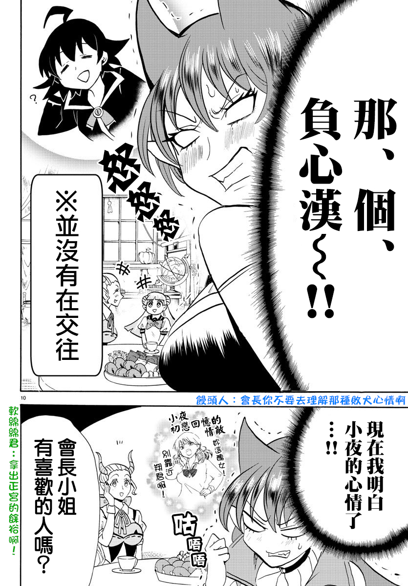 《入间同学入魔了》漫画最新章节第67话免费下拉式在线观看章节第【12】张图片