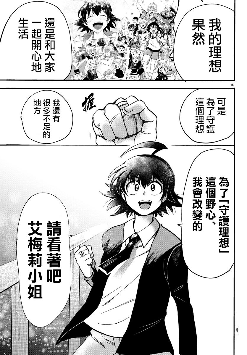 《入间同学入魔了》漫画最新章节第88话免费下拉式在线观看章节第【15】张图片