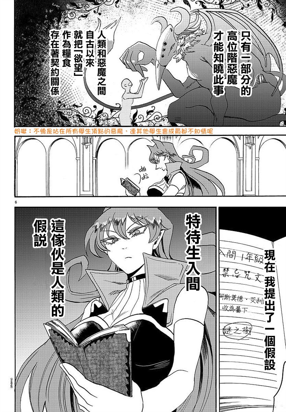 《入间同学入魔了》漫画最新章节第10话免费下拉式在线观看章节第【6】张图片