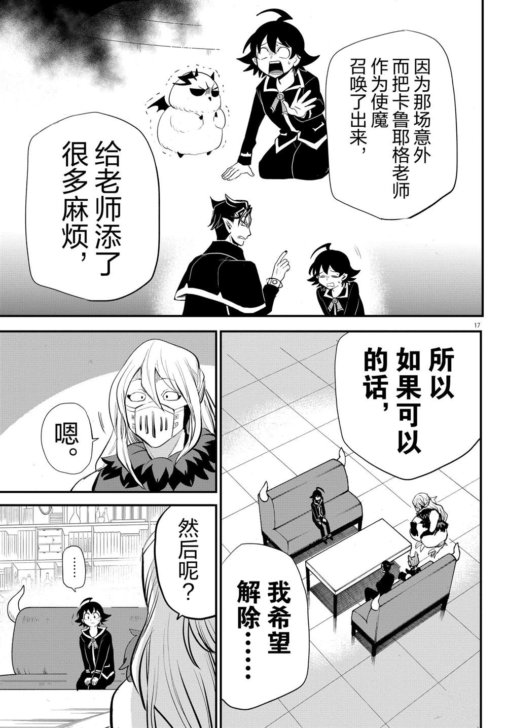 《入间同学入魔了》漫画最新章节第218话 试看版免费下拉式在线观看章节第【17】张图片