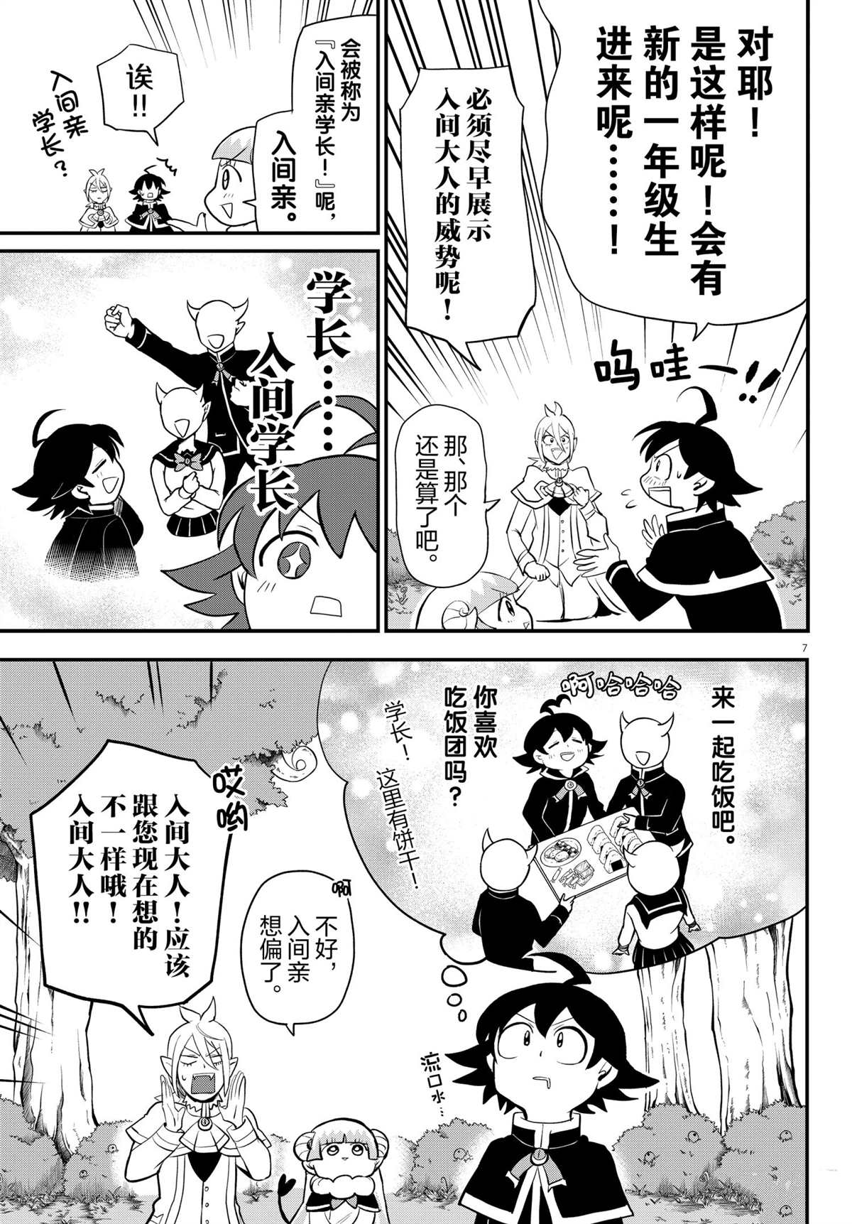 《入间同学入魔了》漫画最新章节第204话 试看版免费下拉式在线观看章节第【7】张图片