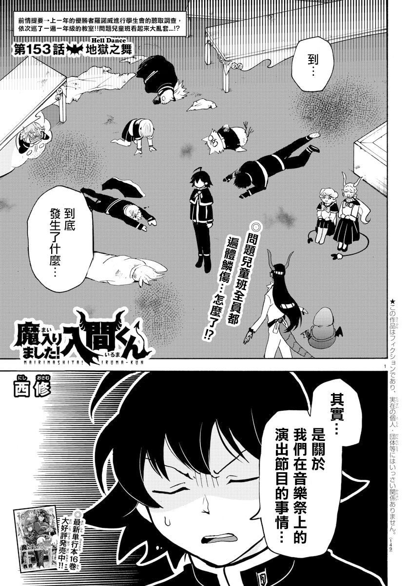 《入间同学入魔了》漫画最新章节第153话 地狱之舞免费下拉式在线观看章节第【1】张图片