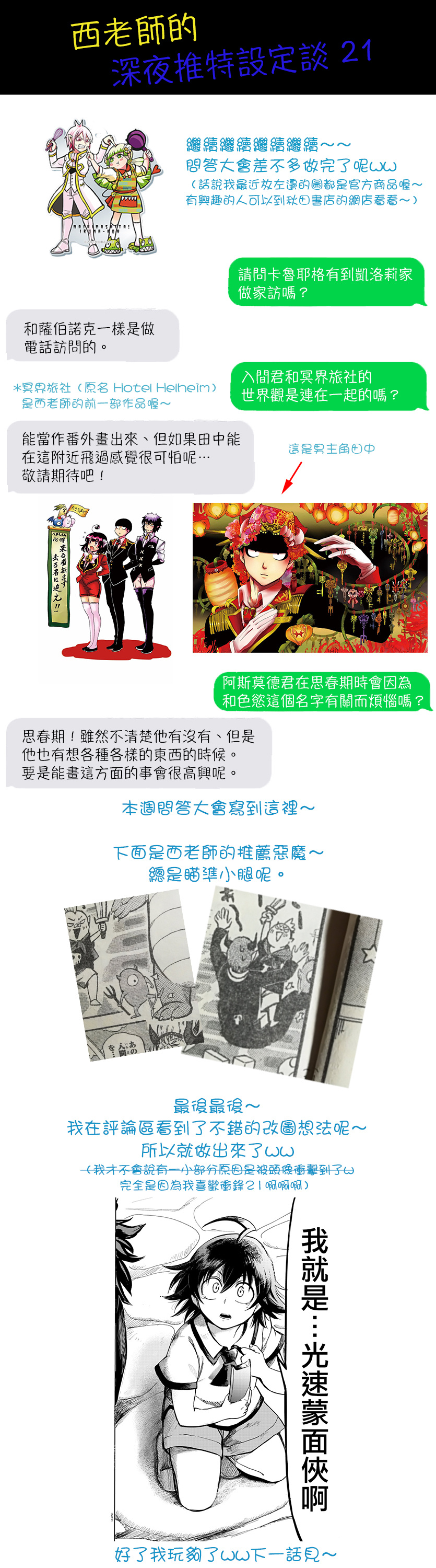 《入间同学入魔了》漫画最新章节第78话免费下拉式在线观看章节第【21】张图片