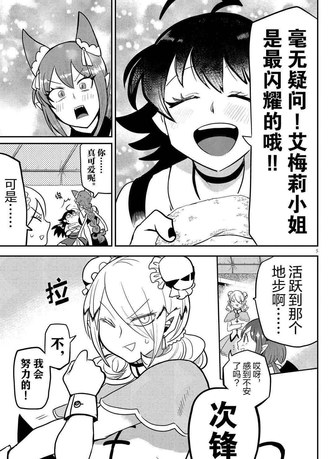 《入间同学入魔了》漫画最新章节第188话 试看版免费下拉式在线观看章节第【5】张图片