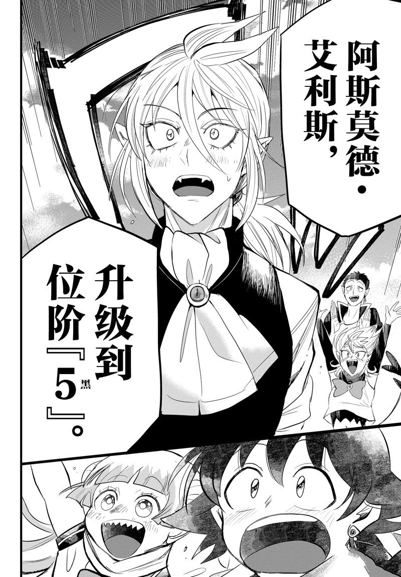 《入间同学入魔了》漫画最新章节第266话 试看版免费下拉式在线观看章节第【4】张图片