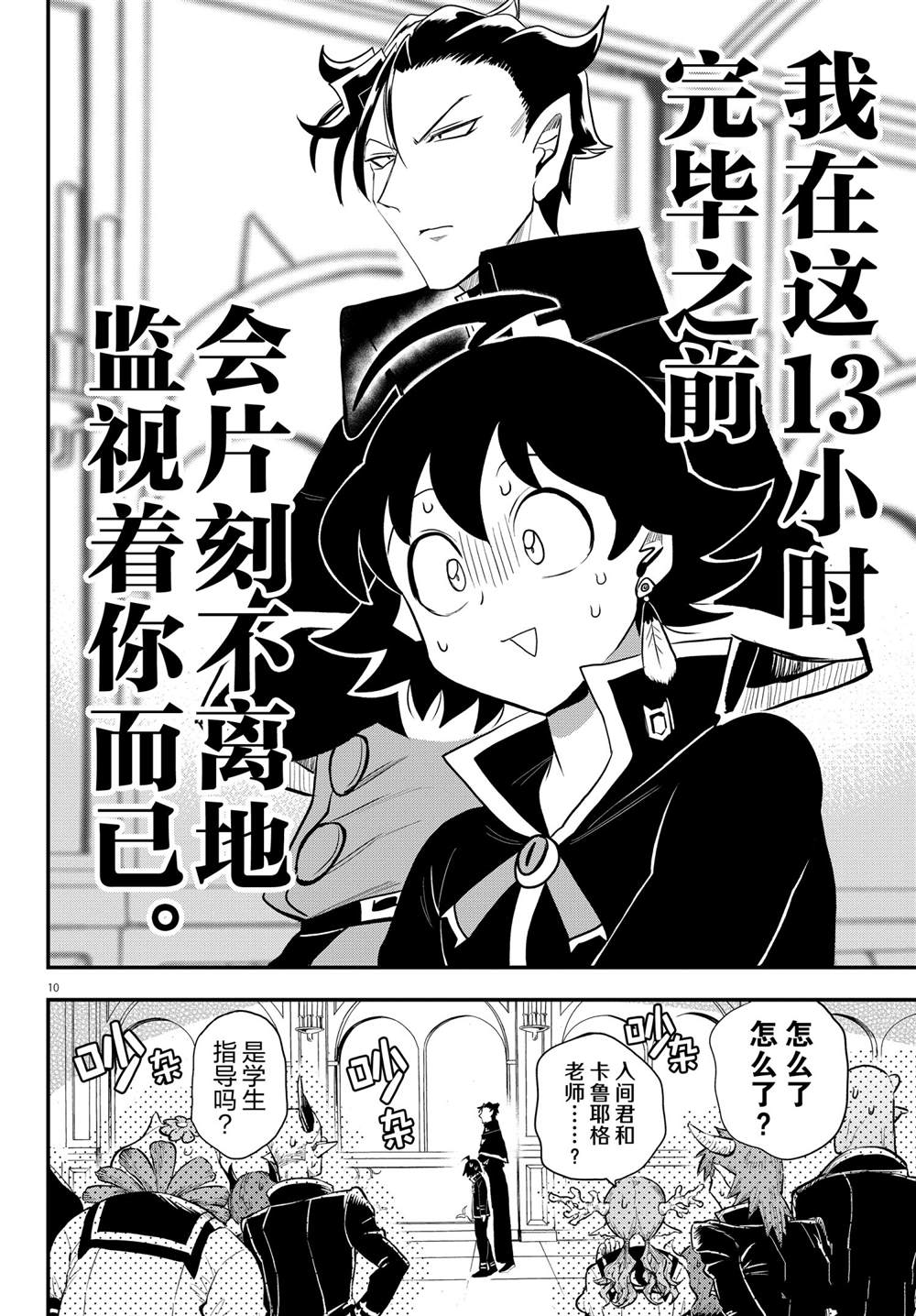 《入间同学入魔了》漫画最新章节第217话 试看版免费下拉式在线观看章节第【10】张图片