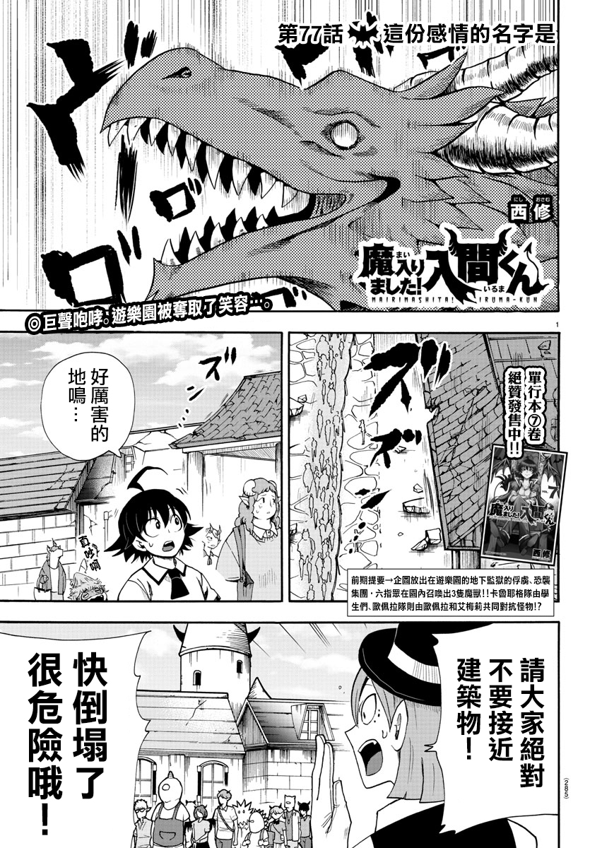 《入间同学入魔了》漫画最新章节第77话免费下拉式在线观看章节第【1】张图片