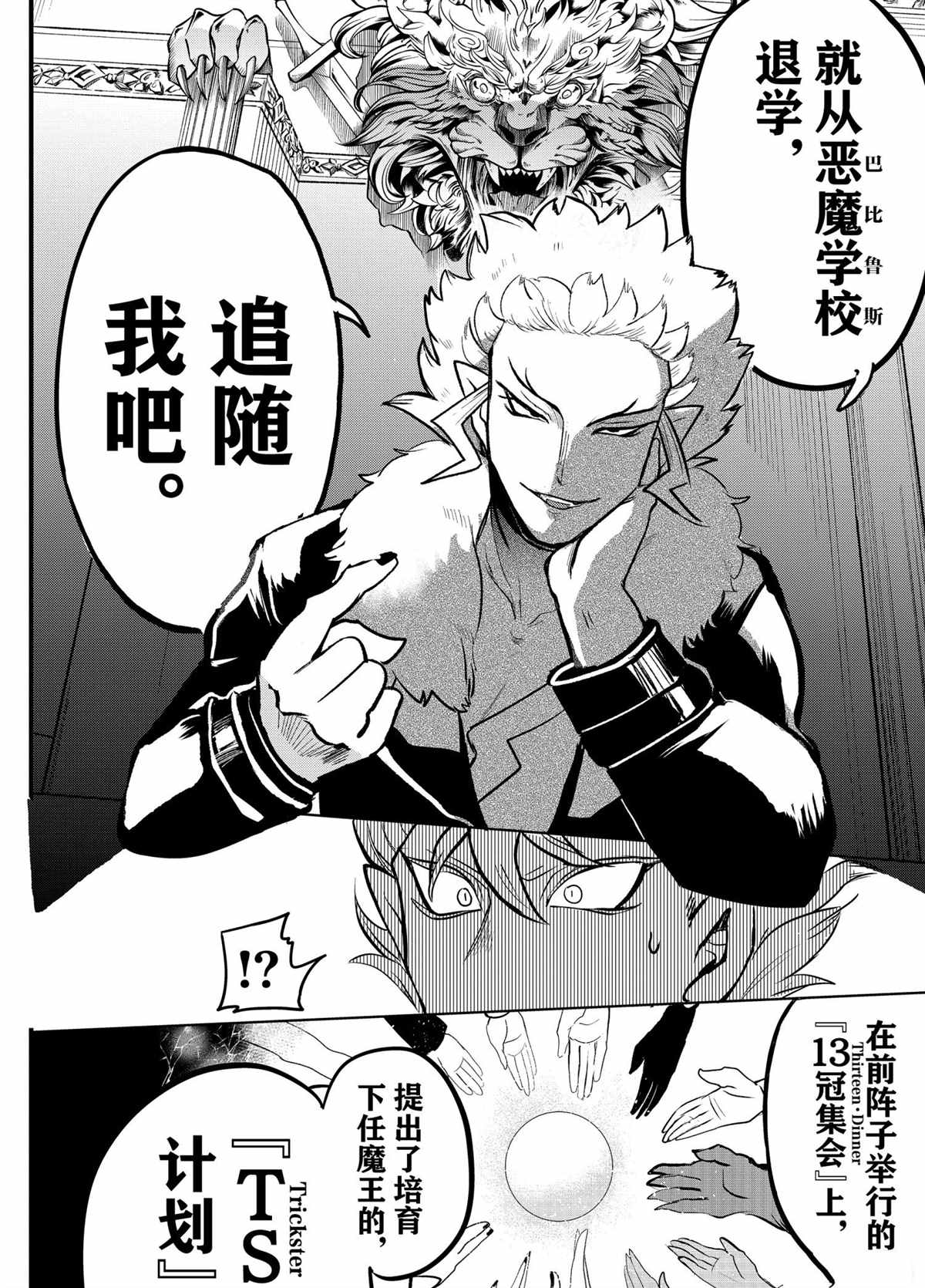 《入间同学入魔了》漫画最新章节第207话 试看版免费下拉式在线观看章节第【2】张图片