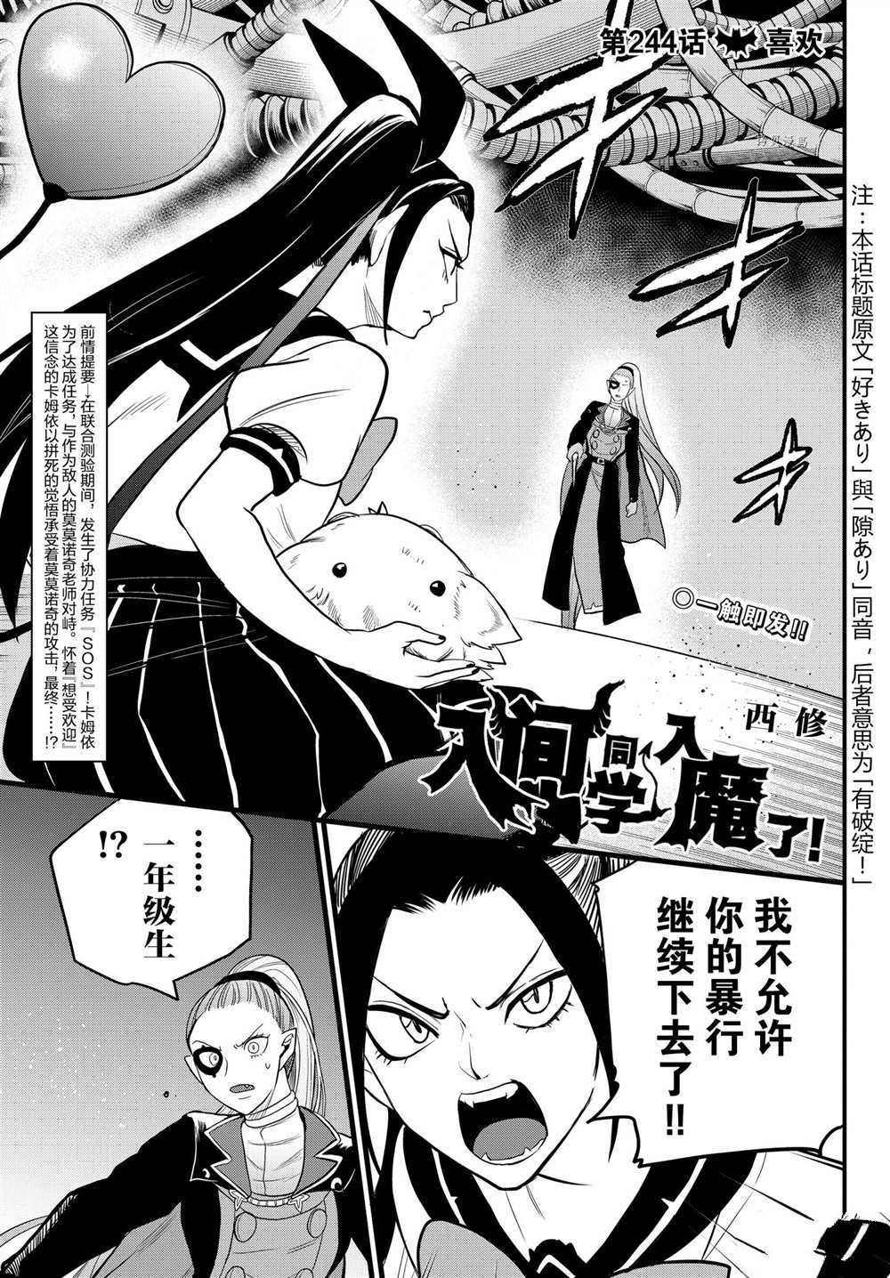 《入间同学入魔了》漫画最新章节第244话 试看版免费下拉式在线观看章节第【1】张图片