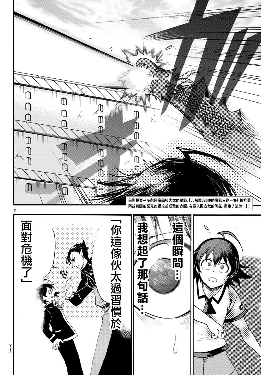 《入间同学入魔了》漫画最新章节第83话免费下拉式在线观看章节第【3】张图片