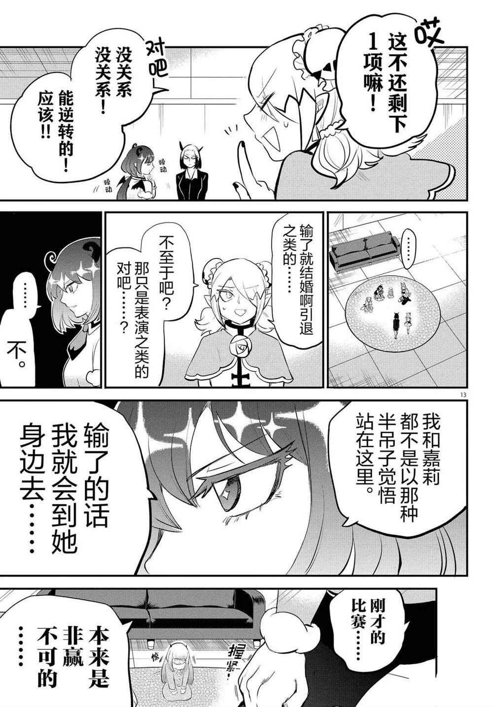 《入间同学入魔了》漫画最新章节第193话 试看版免费下拉式在线观看章节第【13】张图片