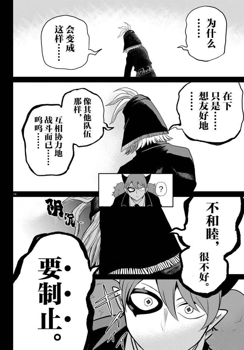 《入间同学入魔了》漫画最新章节第272话 试看版免费下拉式在线观看章节第【14】张图片