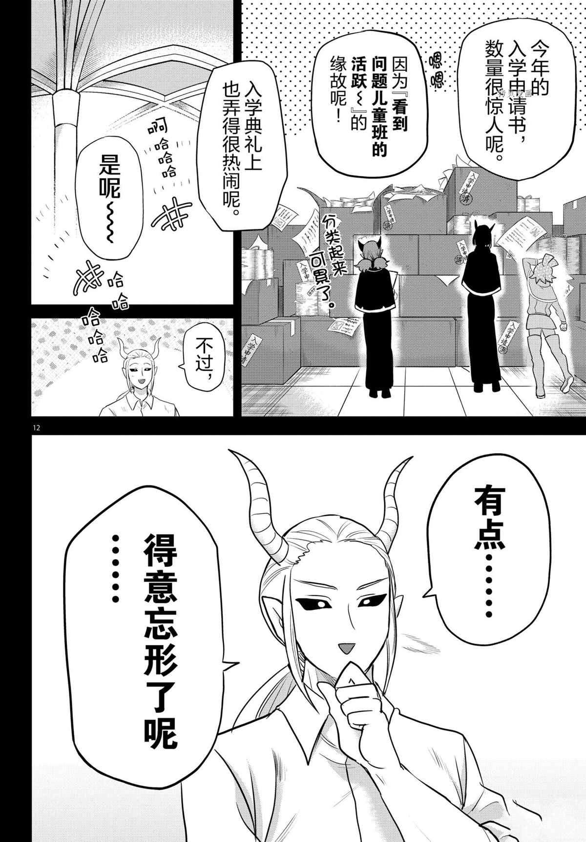 《入间同学入魔了》漫画最新章节第226话 试看版免费下拉式在线观看章节第【14】张图片