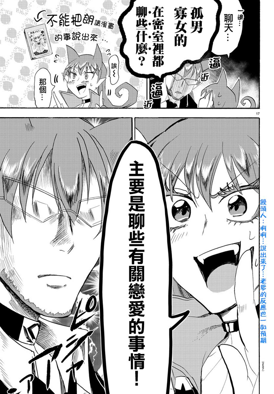 《入间同学入魔了》漫画最新章节第38话免费下拉式在线观看章节第【17】张图片