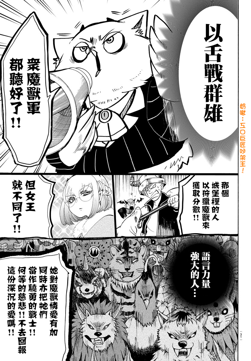 《入间同学入魔了》漫画最新章节第130话免费下拉式在线观看章节第【12】张图片