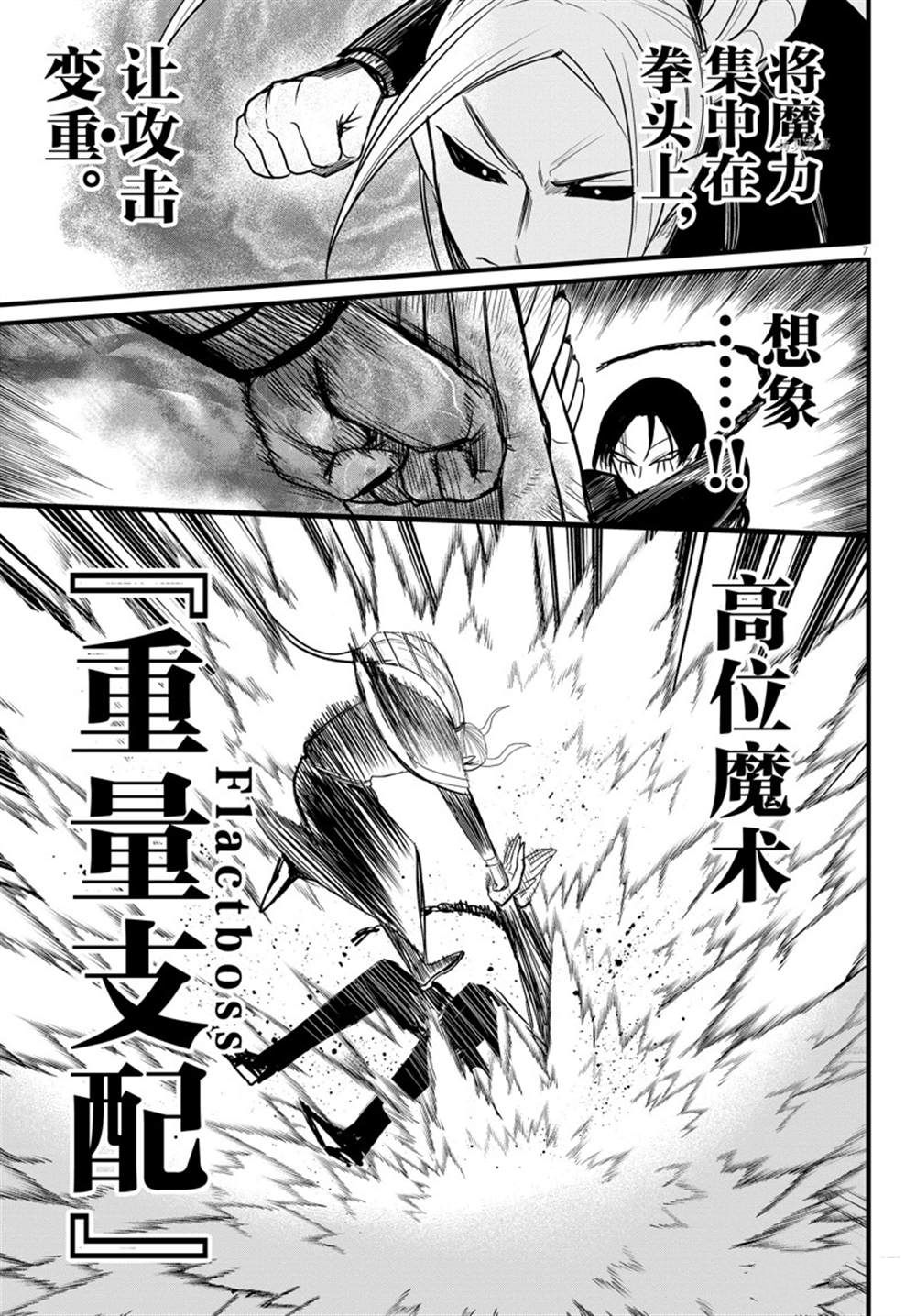 《入间同学入魔了》漫画最新章节第260话 试看版免费下拉式在线观看章节第【7】张图片