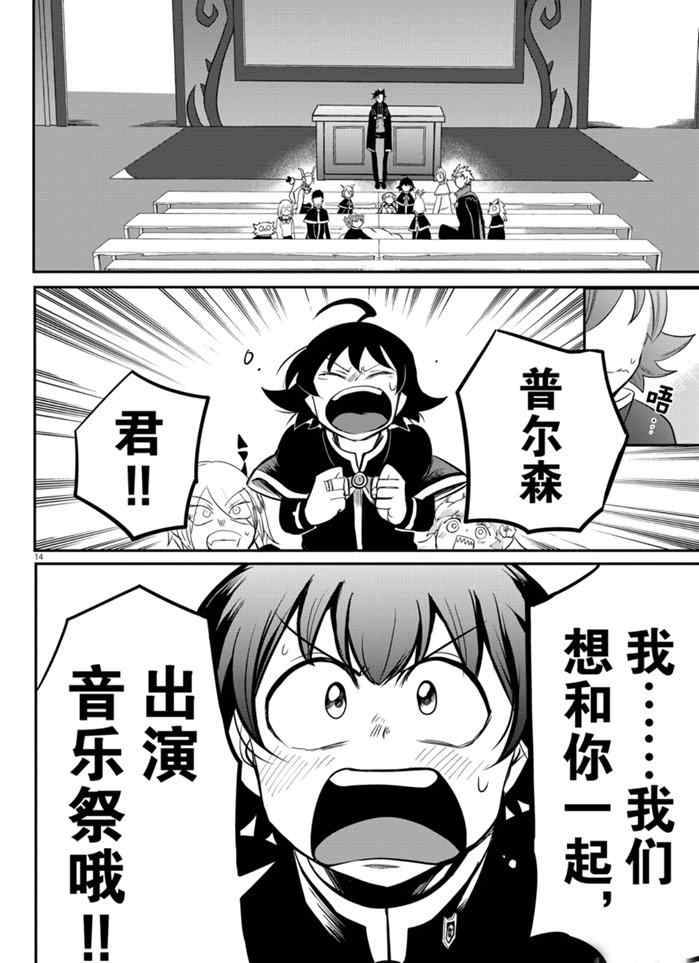 《入间同学入魔了》漫画最新章节第160话 试看版免费下拉式在线观看章节第【14】张图片