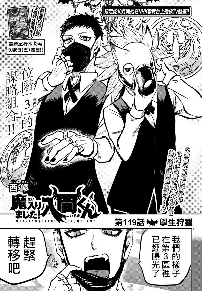 《入间同学入魔了》漫画最新章节第119话免费下拉式在线观看章节第【1】张图片