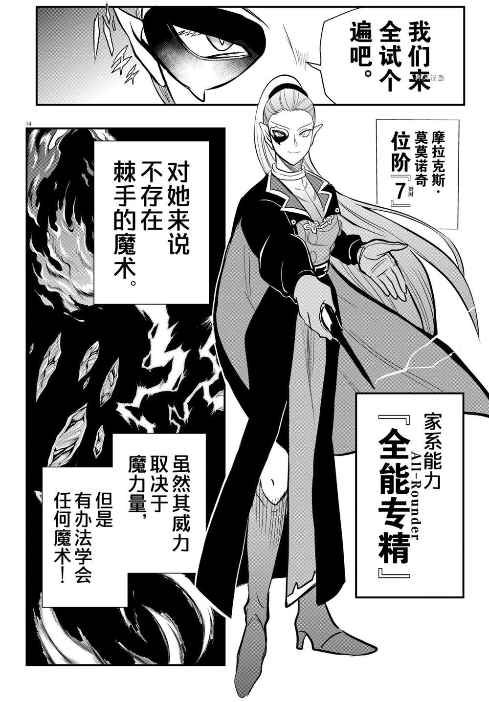 《入间同学入魔了》漫画最新章节第239话 试看版免费下拉式在线观看章节第【14】张图片