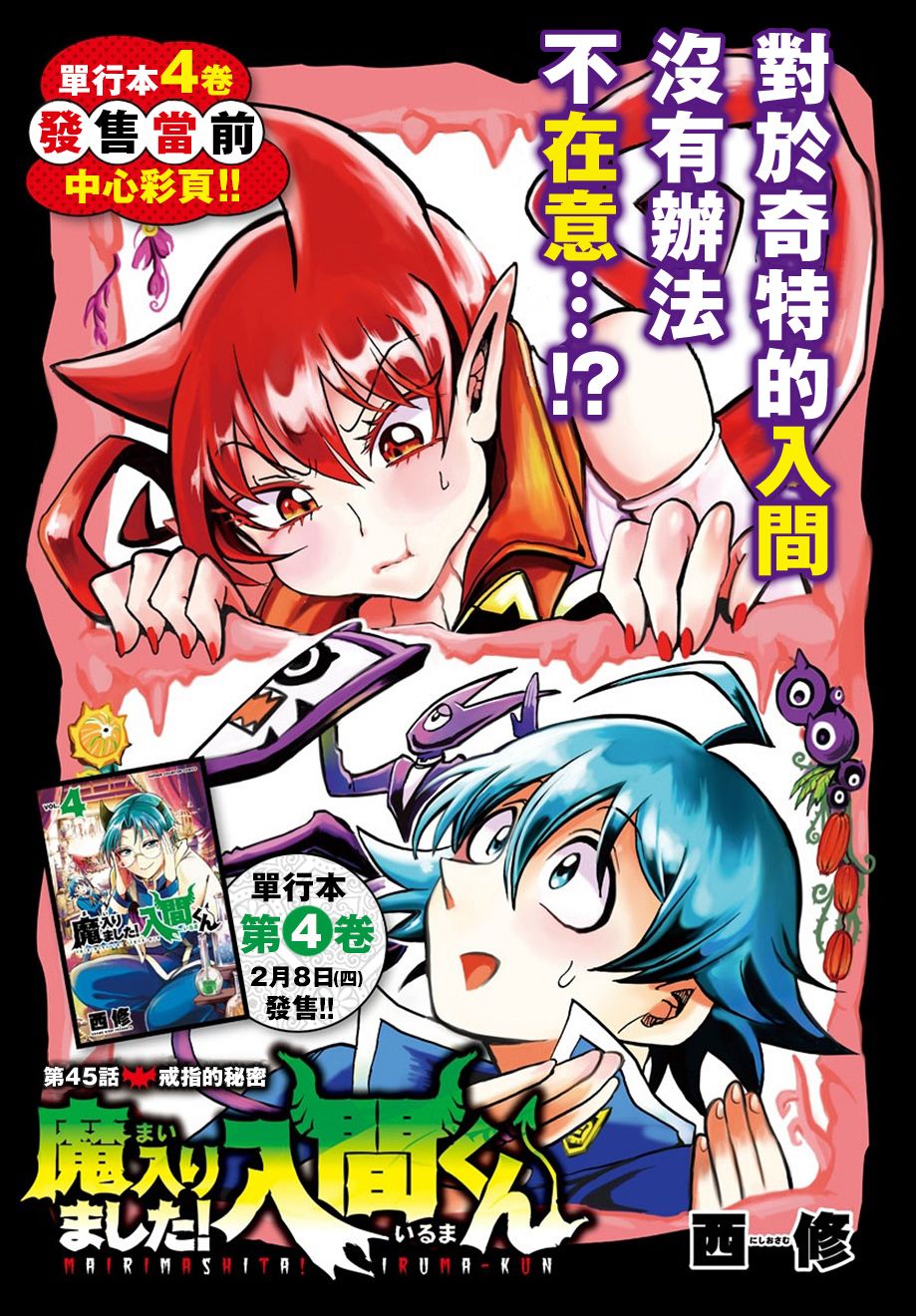 《入间同学入魔了》漫画最新章节第45话免费下拉式在线观看章节第【1】张图片