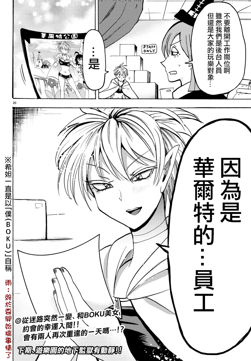 《入间同学入魔了》漫画最新章节第72话免费下拉式在线观看章节第【19】张图片