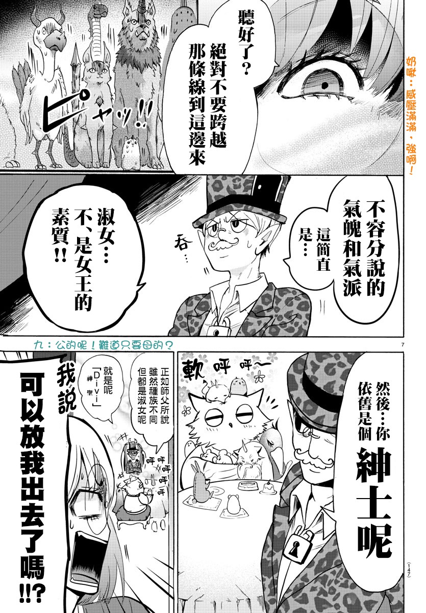 《入间同学入魔了》漫画最新章节第101话免费下拉式在线观看章节第【7】张图片